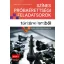 Színes próbaérettségi feladatsorok történelemből - 10 írásbeli emelt szintű feladatsor