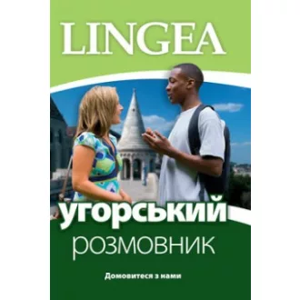 Ugors'kij rozmovnik