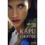 A Kapu őrzője - A trilógia második kötete