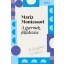 Maria Montessori - A gyermek felfedezése