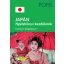 PONS Japán nyelvkönyv kezdőknek - Online letölthető hanganyag