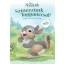 Disney Nyuszik - Színezzünk Toppanccsal!