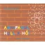 Annipanni, hull a hó!