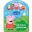 Peppa Pig - Ismerj meg minket! - Kedvenc játékaink