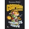 Csapdában a múzeumban - Szabadulós könyv