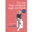 Bősze Ádám - Nagy zenészek, nagy szerelmek 2. - A zenetörténet újabb hálószobatitkai