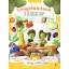 Berg Judit - Szitás Erzsébet - Lengefalatozó - 25 ínycsiklandó recept, 5 új, izgalmas mese