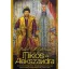 Miklós és Alekszandra