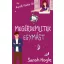 Megérdemlitek egymást