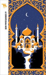   Az Ezeregyéjszaka meséi - válogatás - Trubadúr Zsebkönyvek 72.