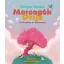 Morcogók ovija - Csillagfény és Kalamajka
