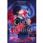 Sophie Kim - The God and the Gumiho - Az isten és a Skarlát Róka - A sors fonala 1.