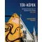 TÉR-KÉPEK