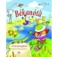 Békanóta - Versek apróságoknak