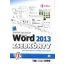 MS Word 2013 zsebkönyv